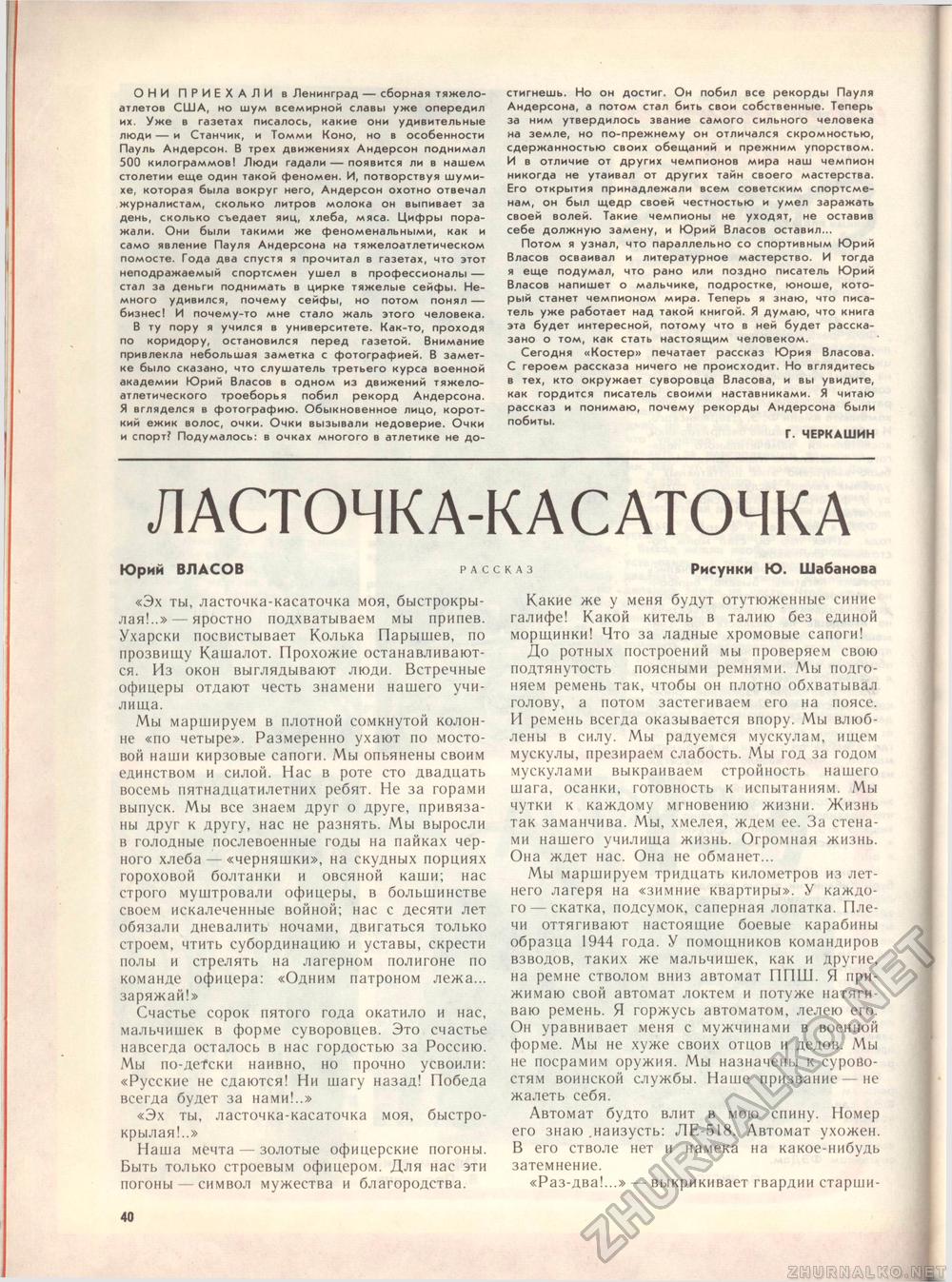 Костёр 1977-09, страница 44