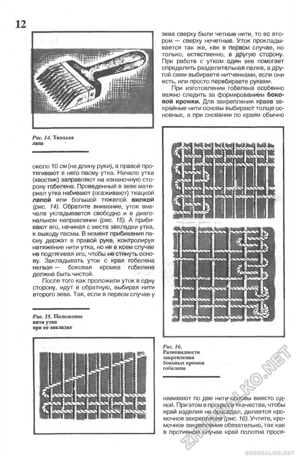 Сделай Сам (Огонек) 1994-01, страница 13