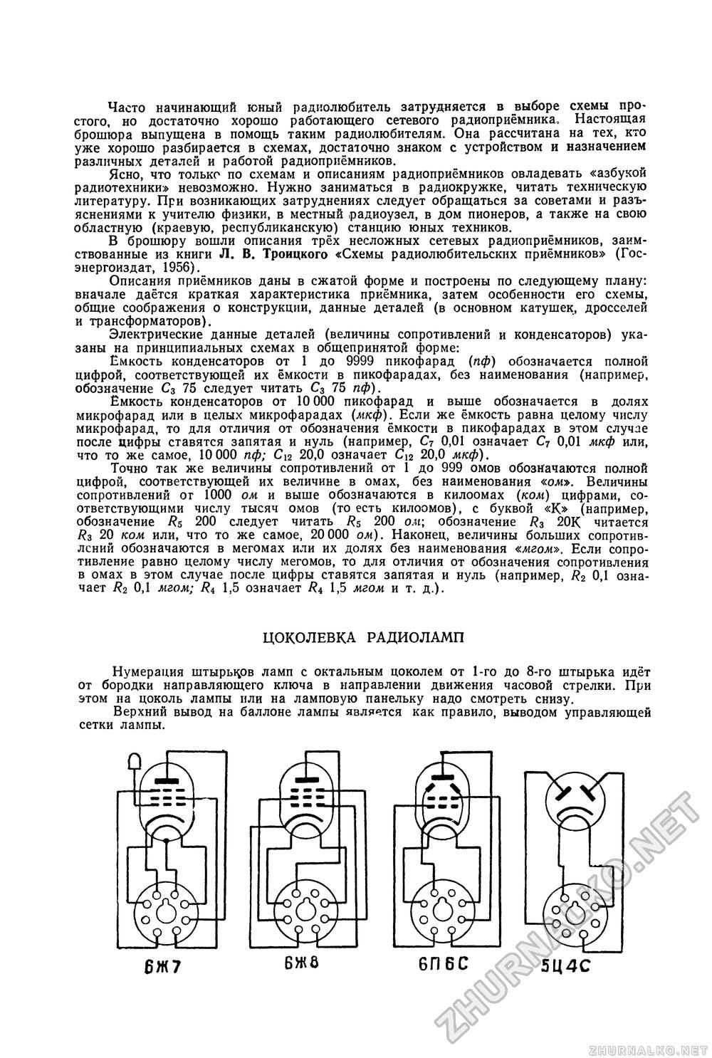 Юный техник - для умелых рук 1957-04, страница 2