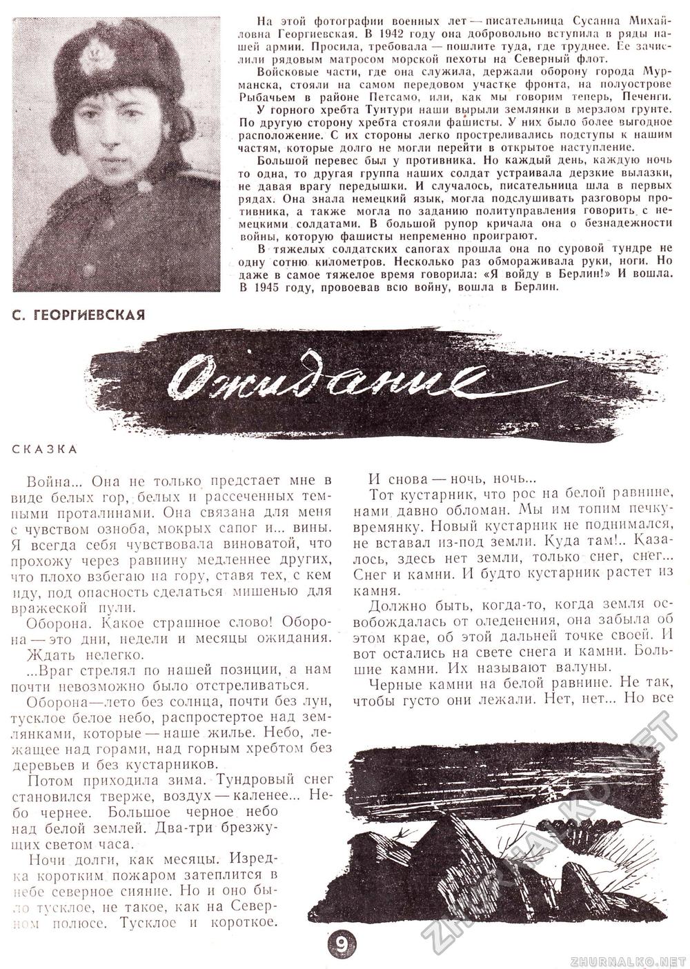 Пионер 1968-02, страница 11