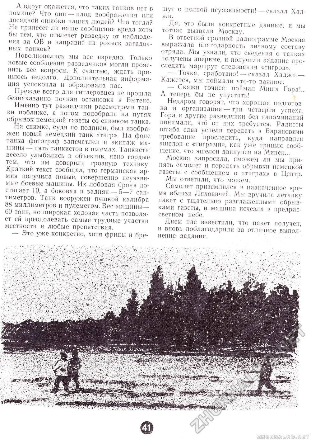 Пионер 1968-02, страница 47