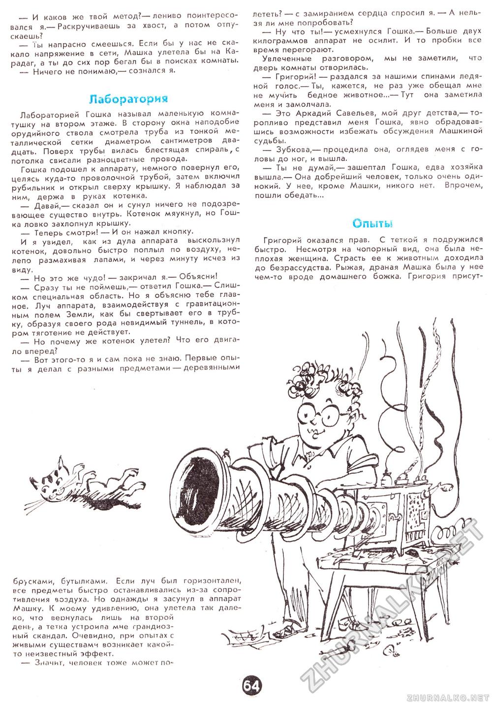 Пионер 1968-02, страница 70