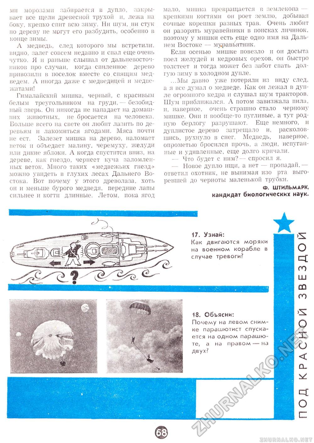 Пионер 1968-02, страница 74