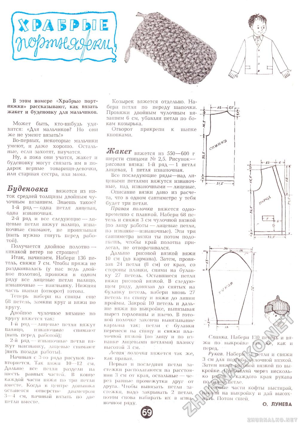 Пионер 1968-02, страница 75
