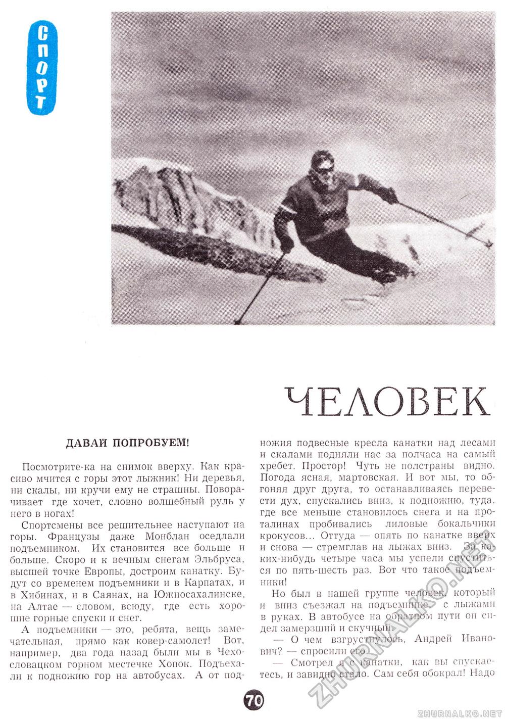 Пионер 1968-02, страница 76