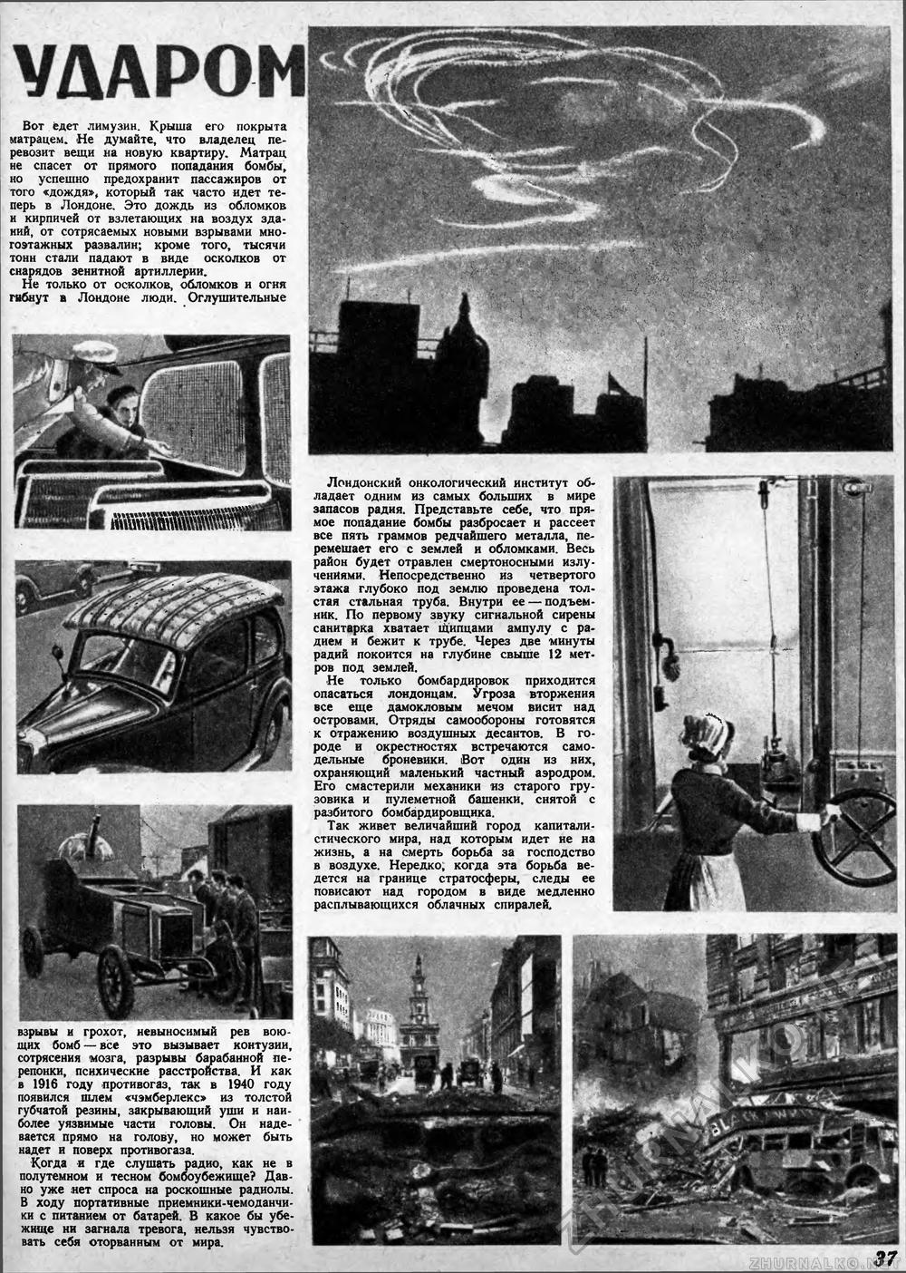 Техника - молодёжи 1941-05, страница 39