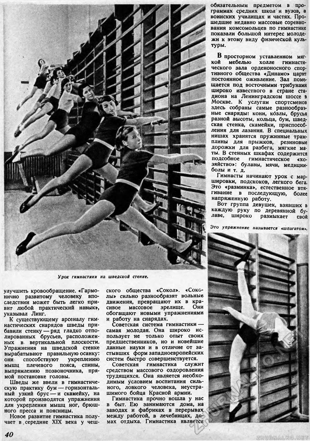 Техника - молодёжи 1941-05, страница 42