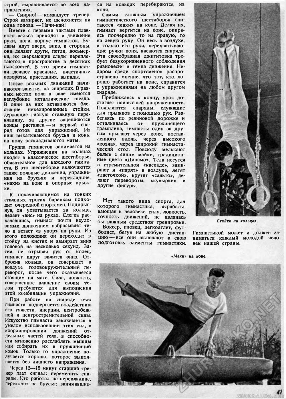 Техника - молодёжи 1941-05, страница 43