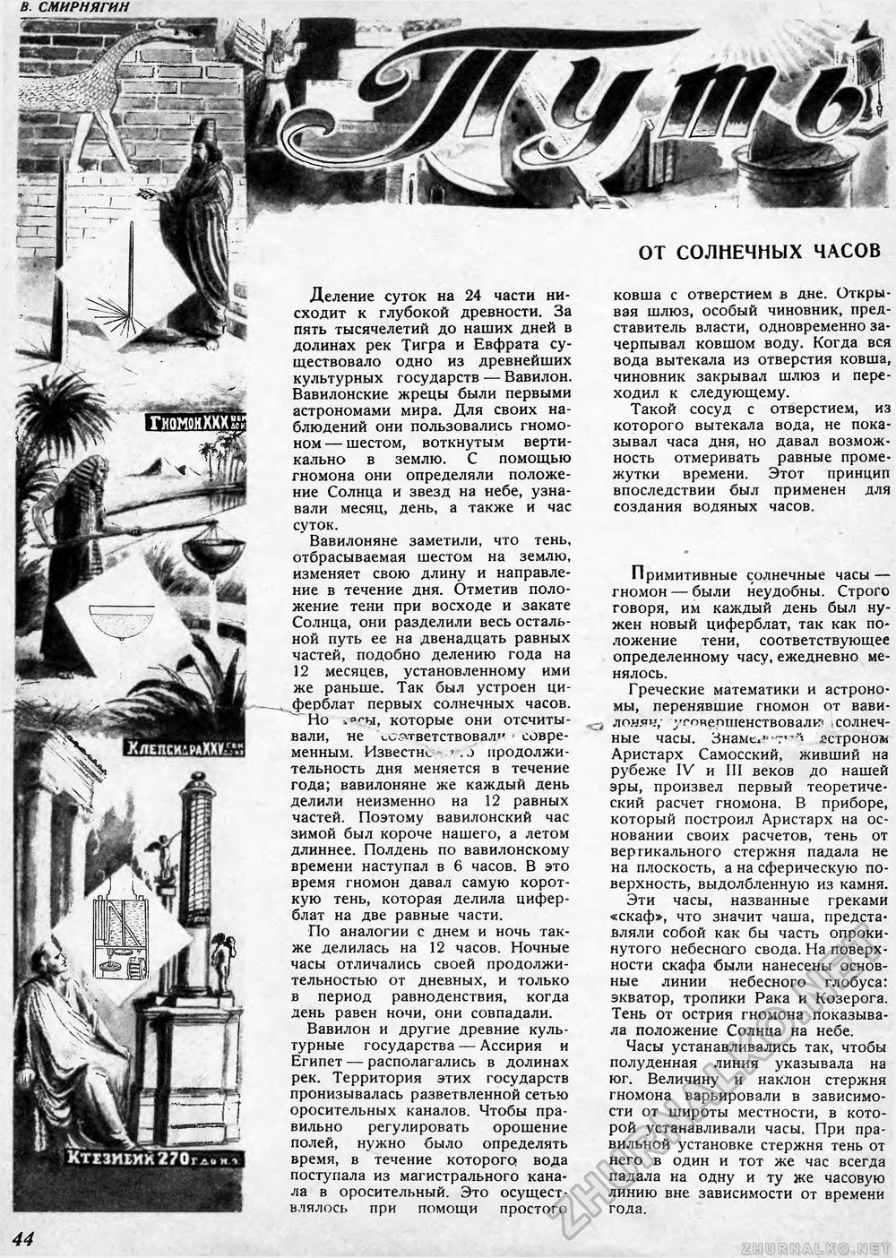 Техника - молодёжи 1941-05, страница 46