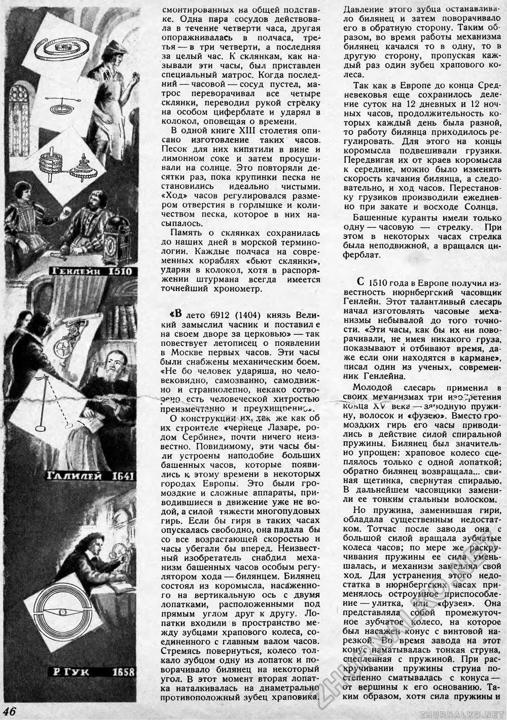 Техника - молодёжи 1941-05, страница 48