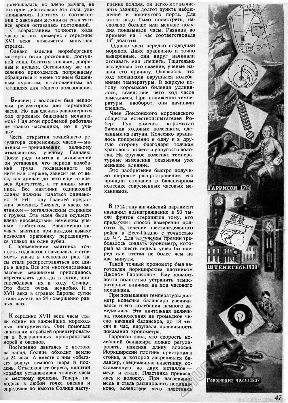 Техника - молодёжи 1941-05, страница 49