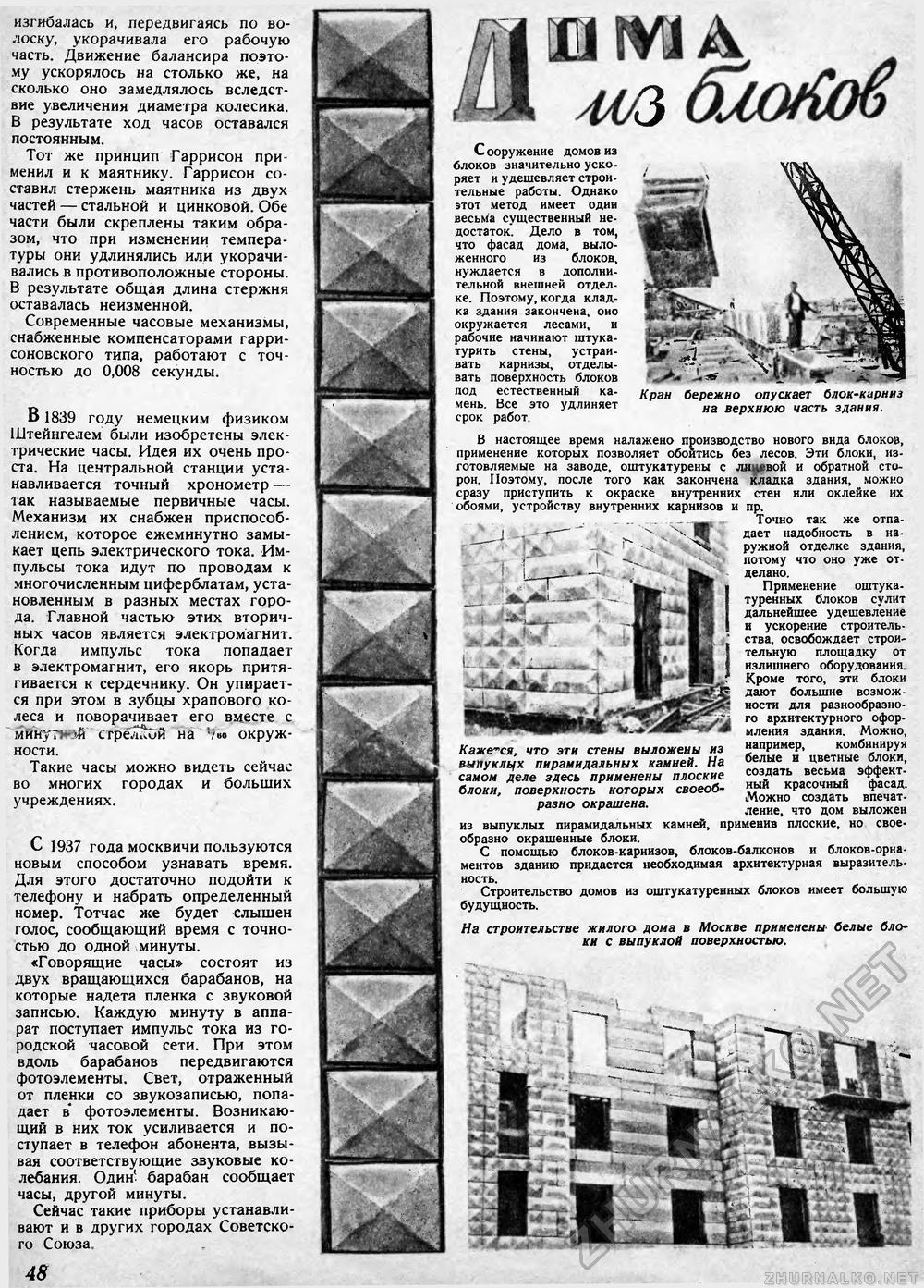 Техника - молодёжи 1941-05, страница 50
