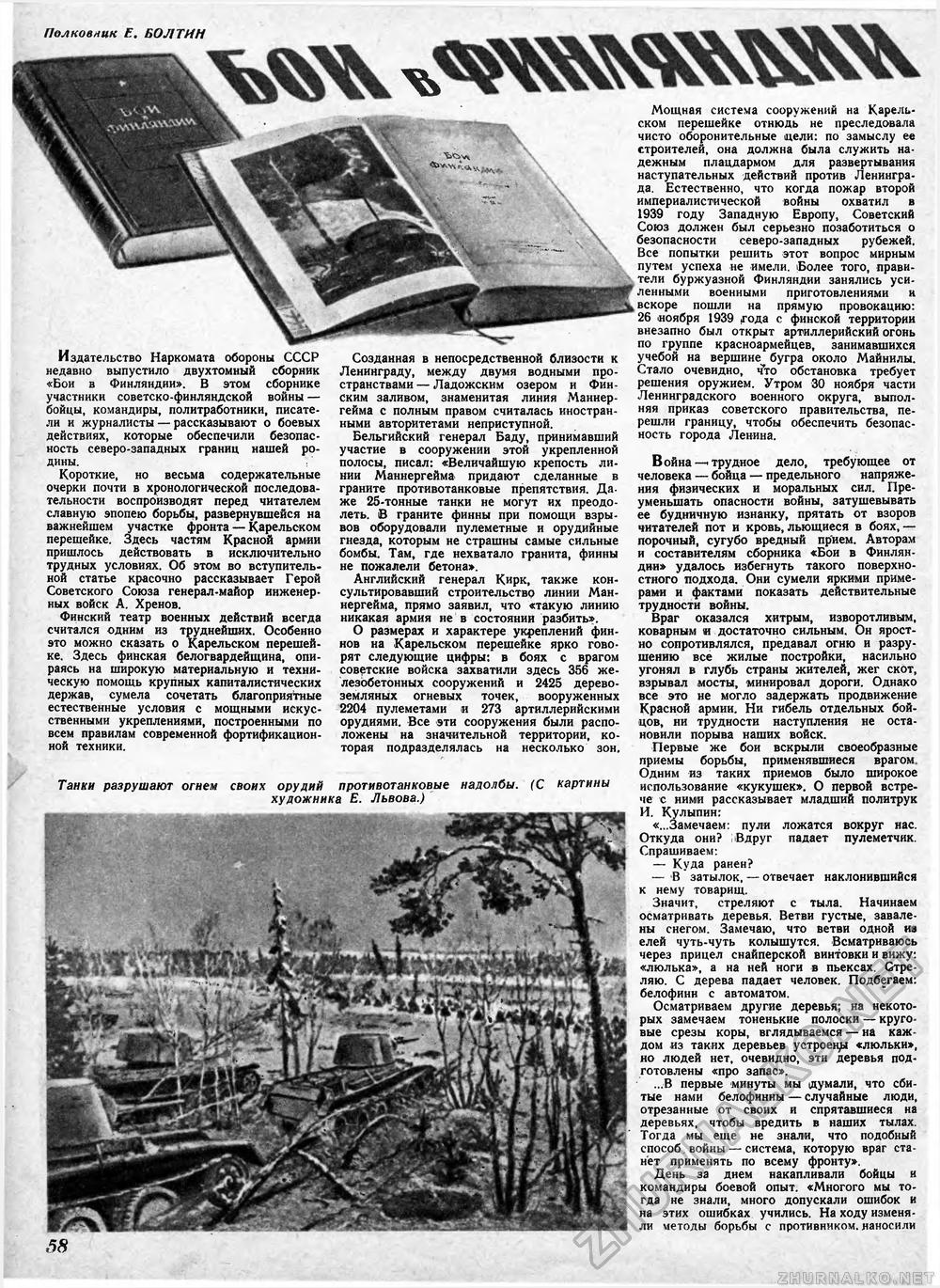 Техника - молодёжи 1941-05, страница 60