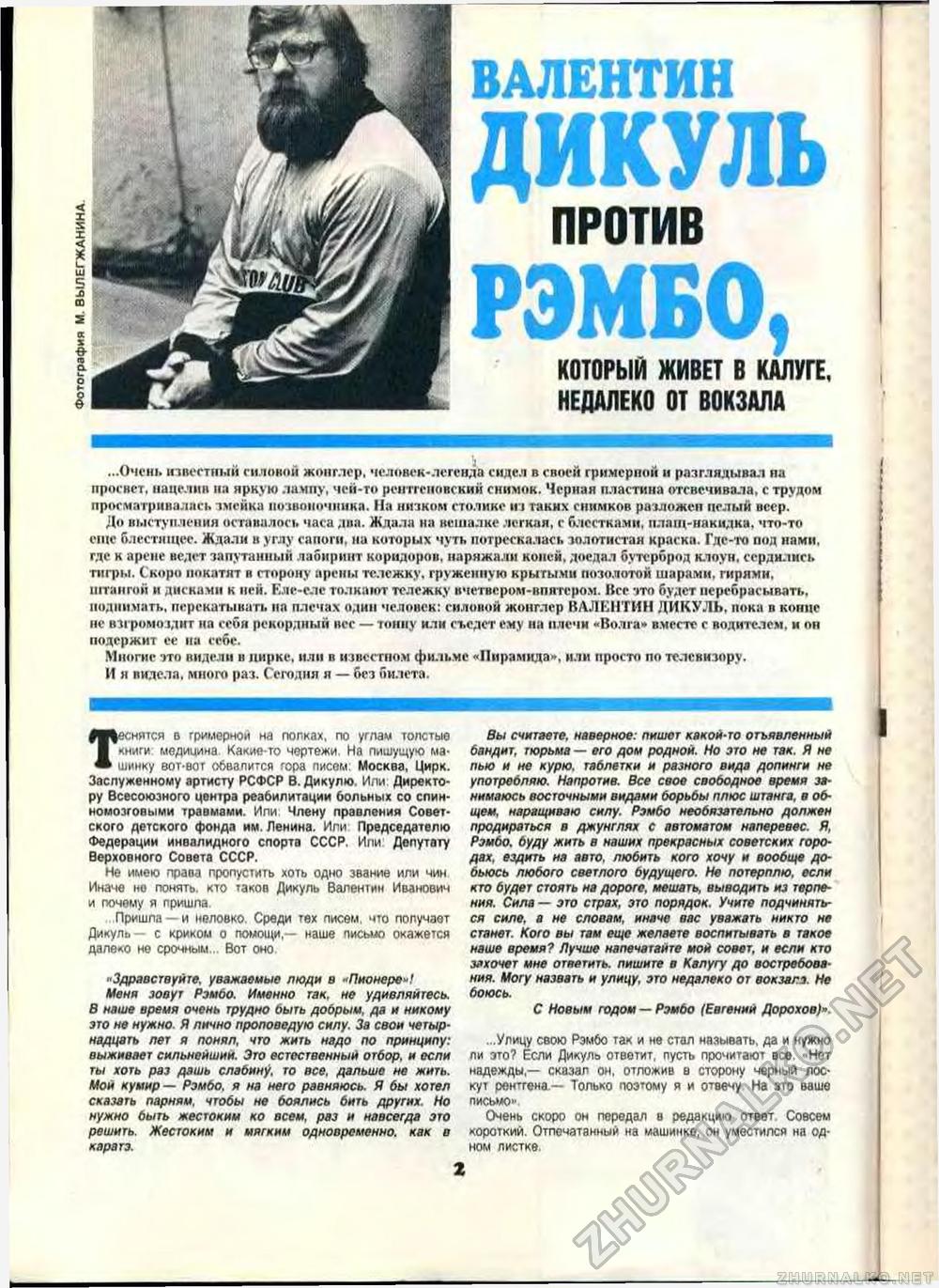 Пионер 1989-12, страница 4