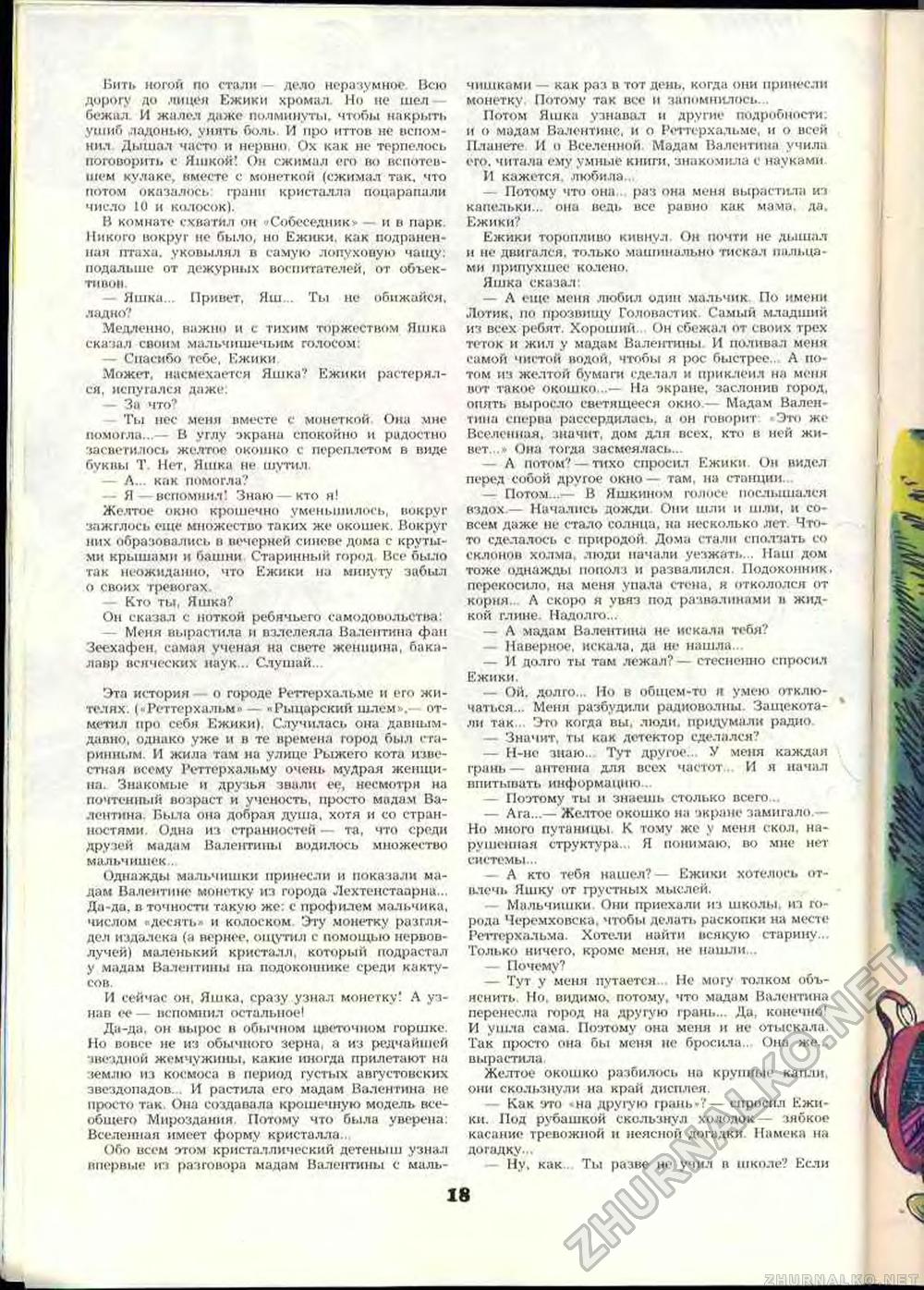 Пионер 1989-12, страница 20