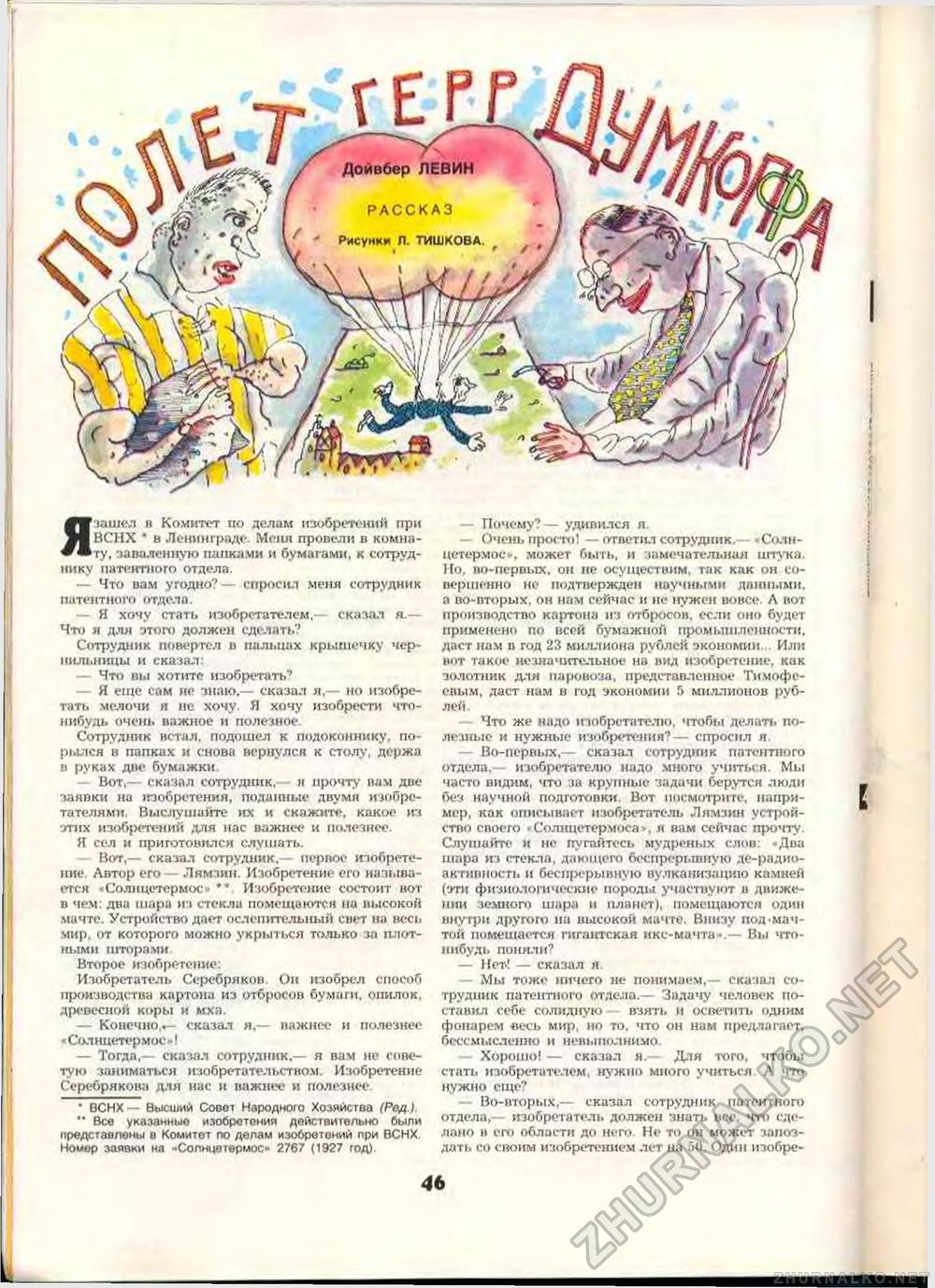 Пионер 1989-12, страница 48