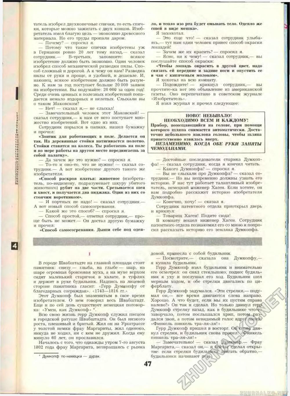 Пионер 1989-12, страница 49