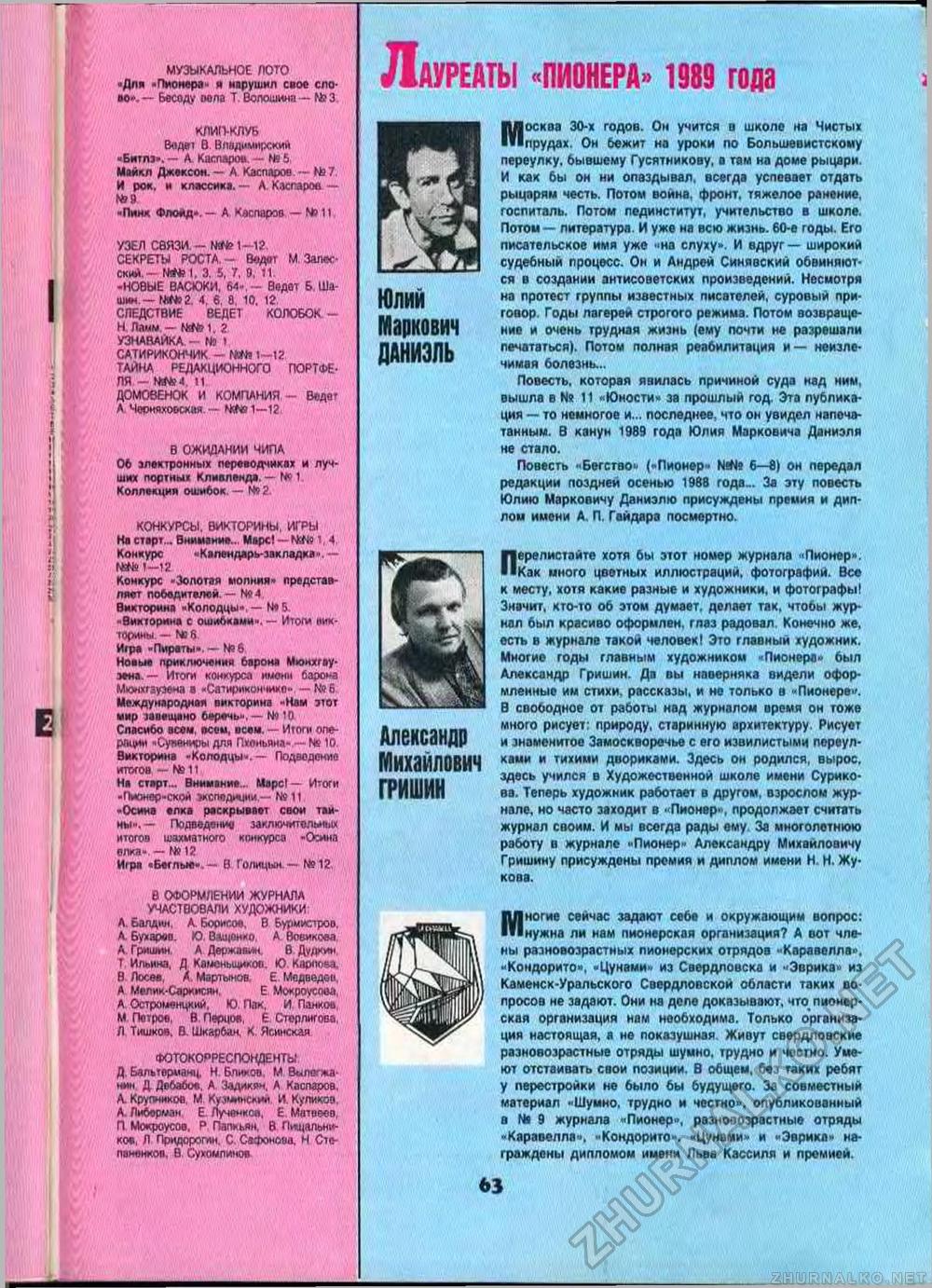 Пионер 1989-12, страница 65