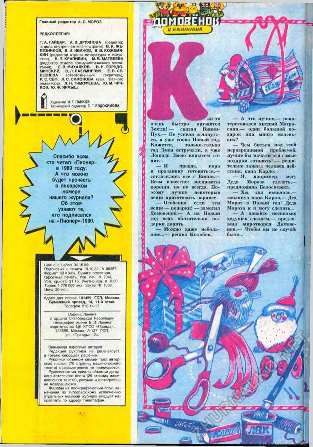 Пионер 1989-12, страница 66