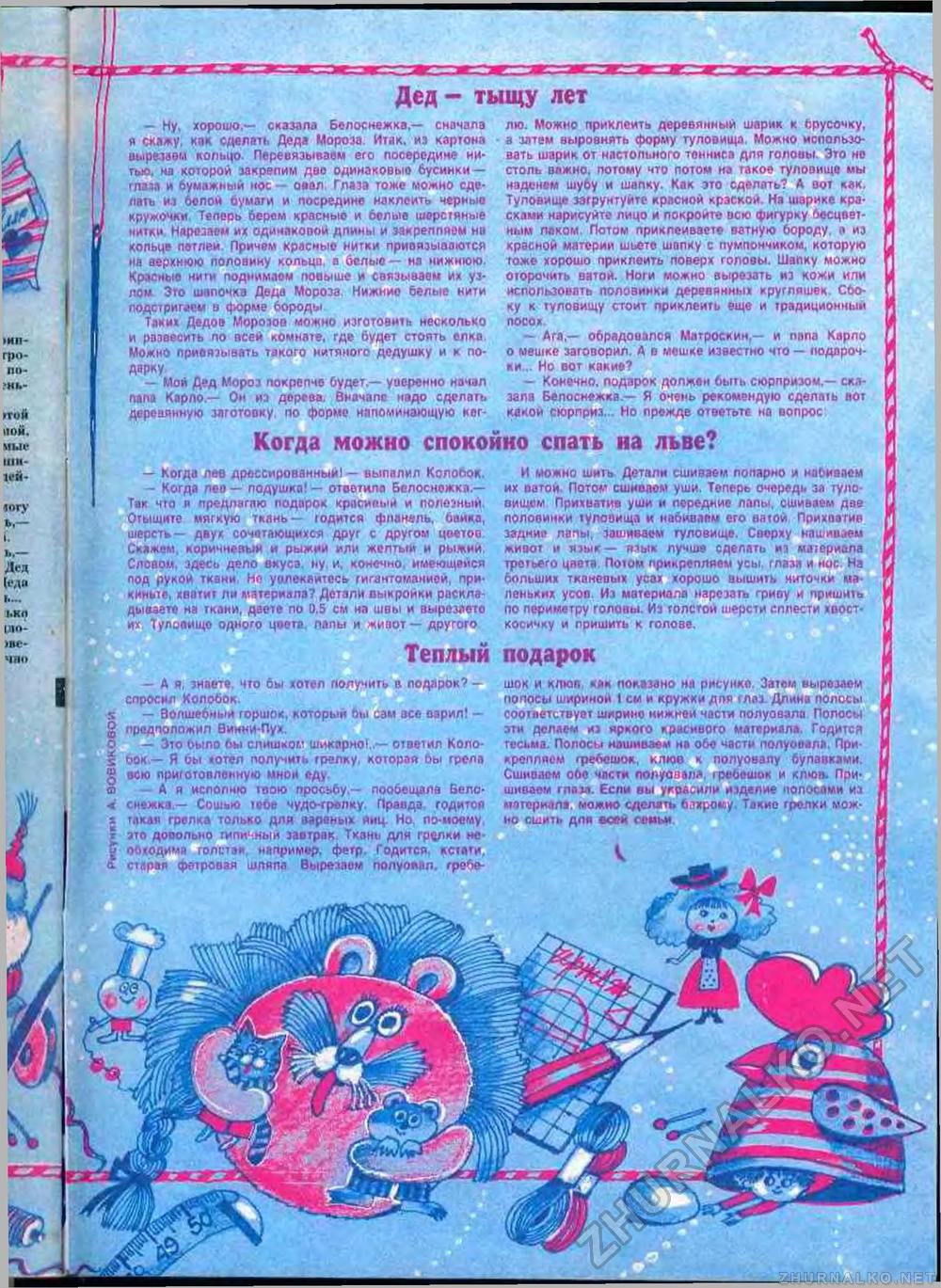 Пионер 1989-12, страница 67