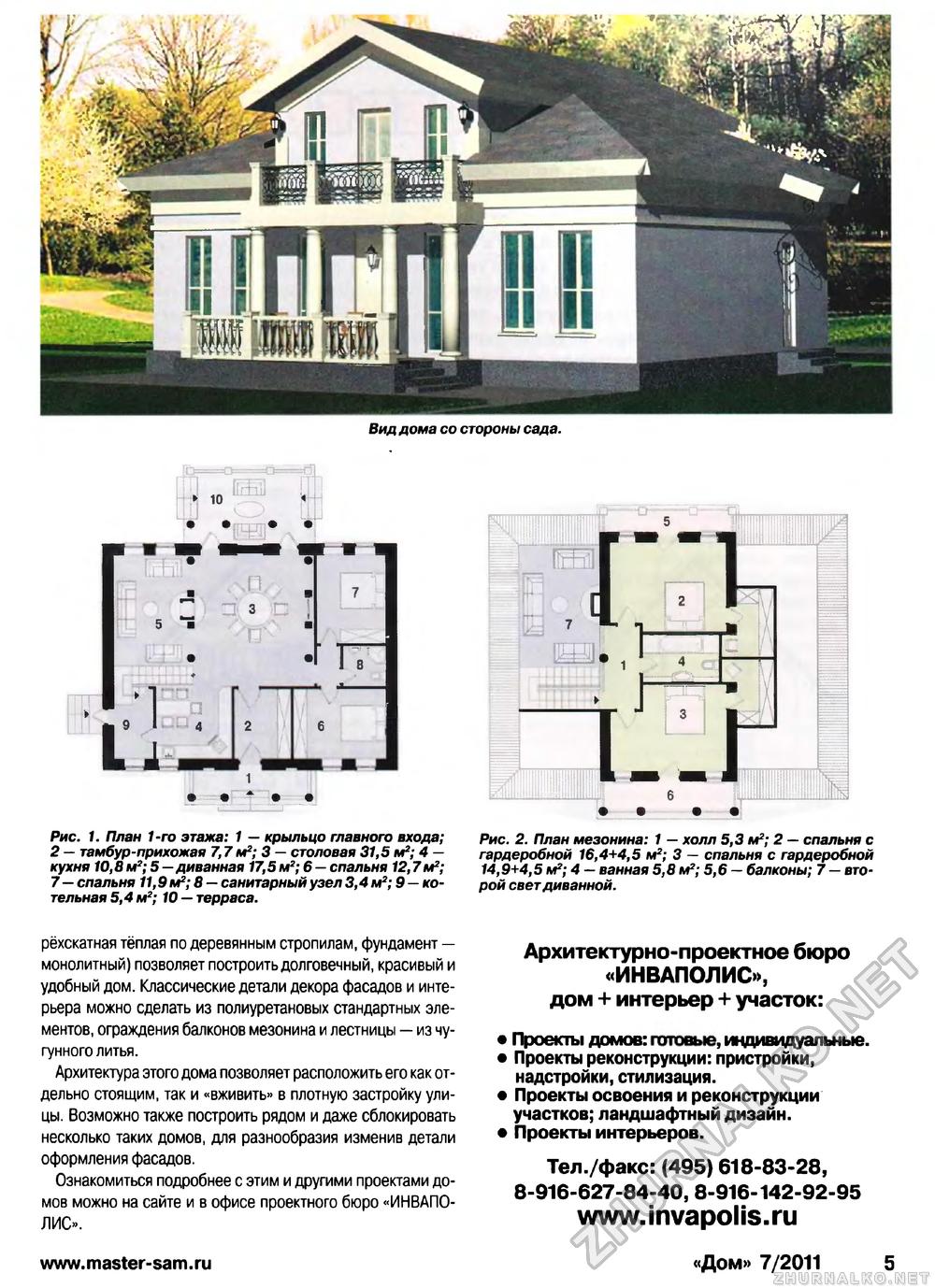 Дом 2011-07, страница 5