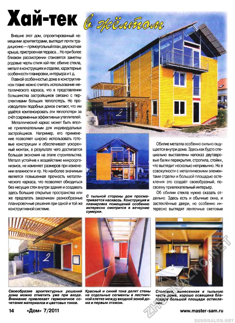 Дом 2011-07, страница 13