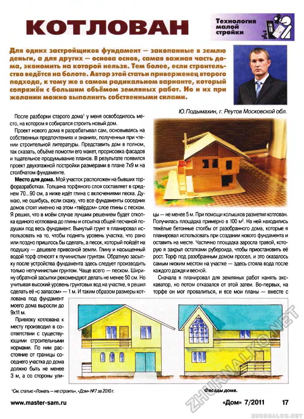 Дом 2011-07, страница 16