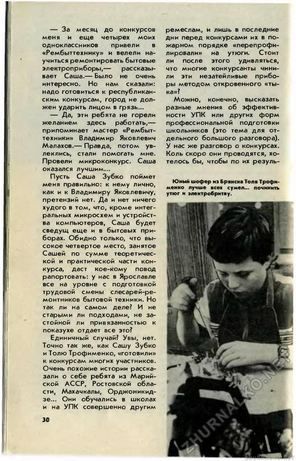 Юный техник 1988-04, страница 32