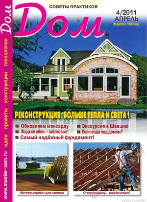 Дом 2011-04