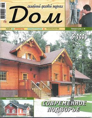 Дом 2006-05