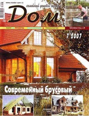 Дом 2007-07