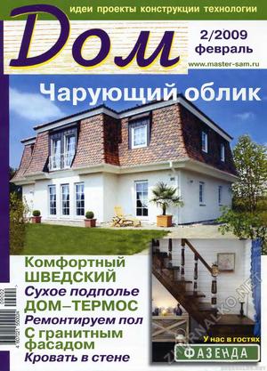 Дом 2009-02