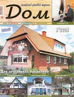 Дом 2005-06