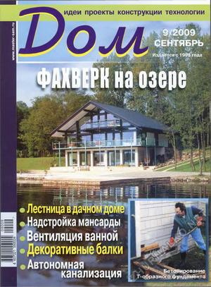 Дом 2009-09