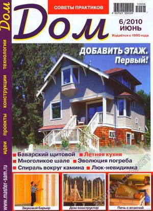 Дом 2010-06
