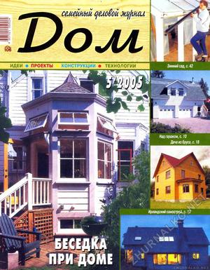 Дом 2005-05