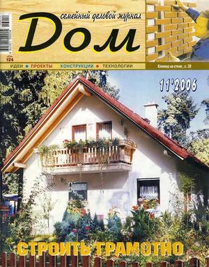Дом 2006-11