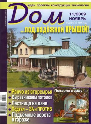 Дом 2009-11