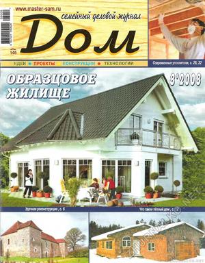 Дом 2008-08